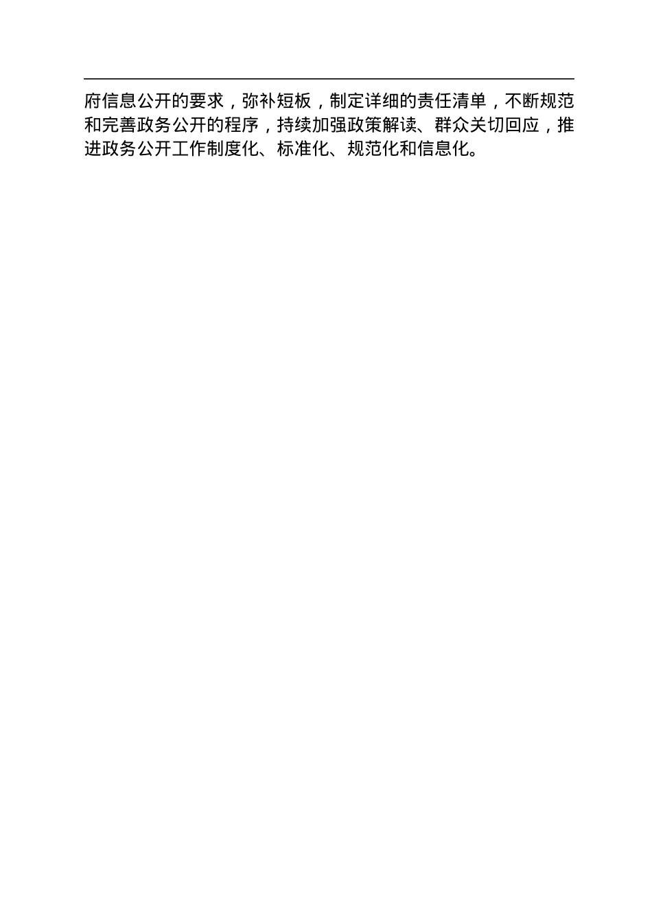 镇2022年政务公开工作总结汇编（5篇）.docx_第3页