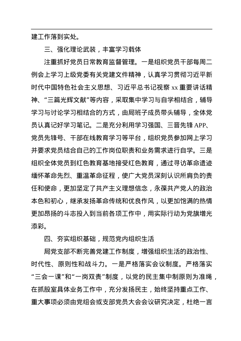 党支部先进典型事迹材料汇编（10篇）.docx_第3页