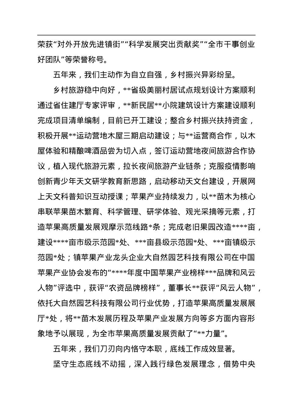 镇五年以来工作总结及下一个五年工作计划.docx_第2页
