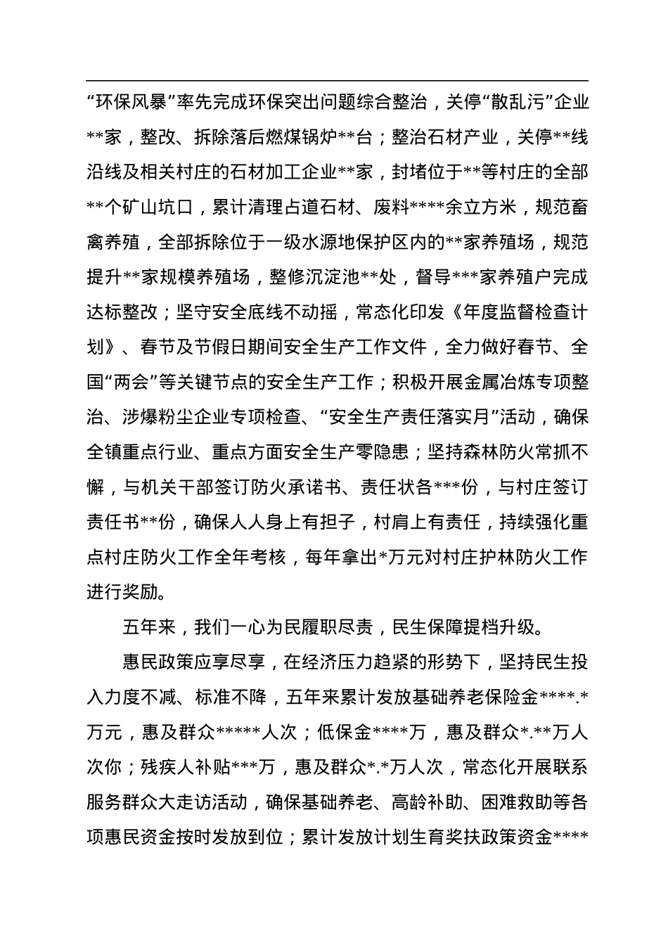 镇五年以来工作总结及下一个五年工作计划.docx_第3页