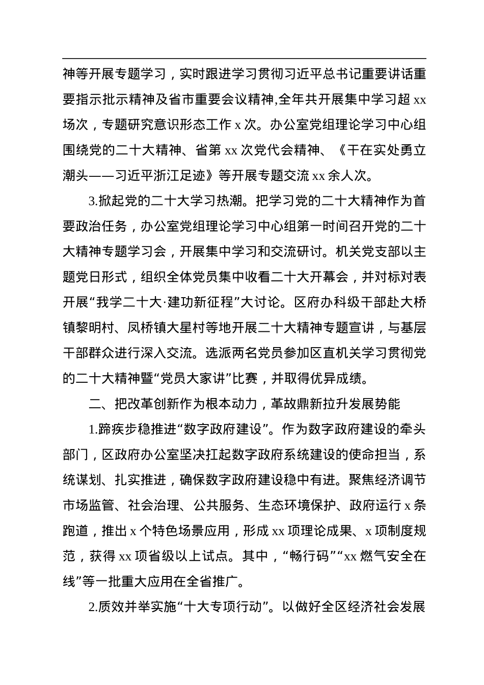 政府办公室2022年领导班子工作总结.docx_第2页