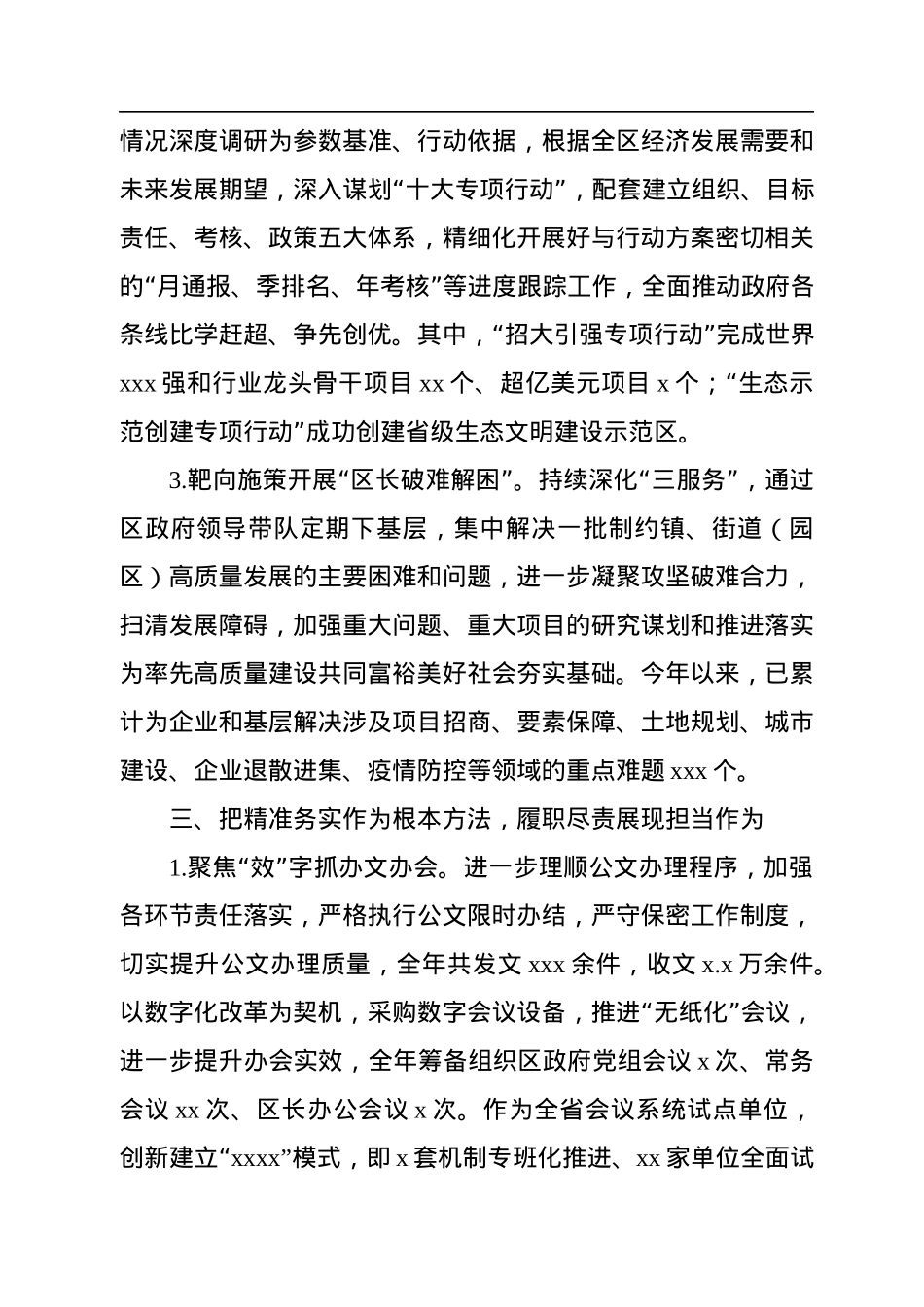 政府办公室2022年领导班子工作总结.docx_第3页