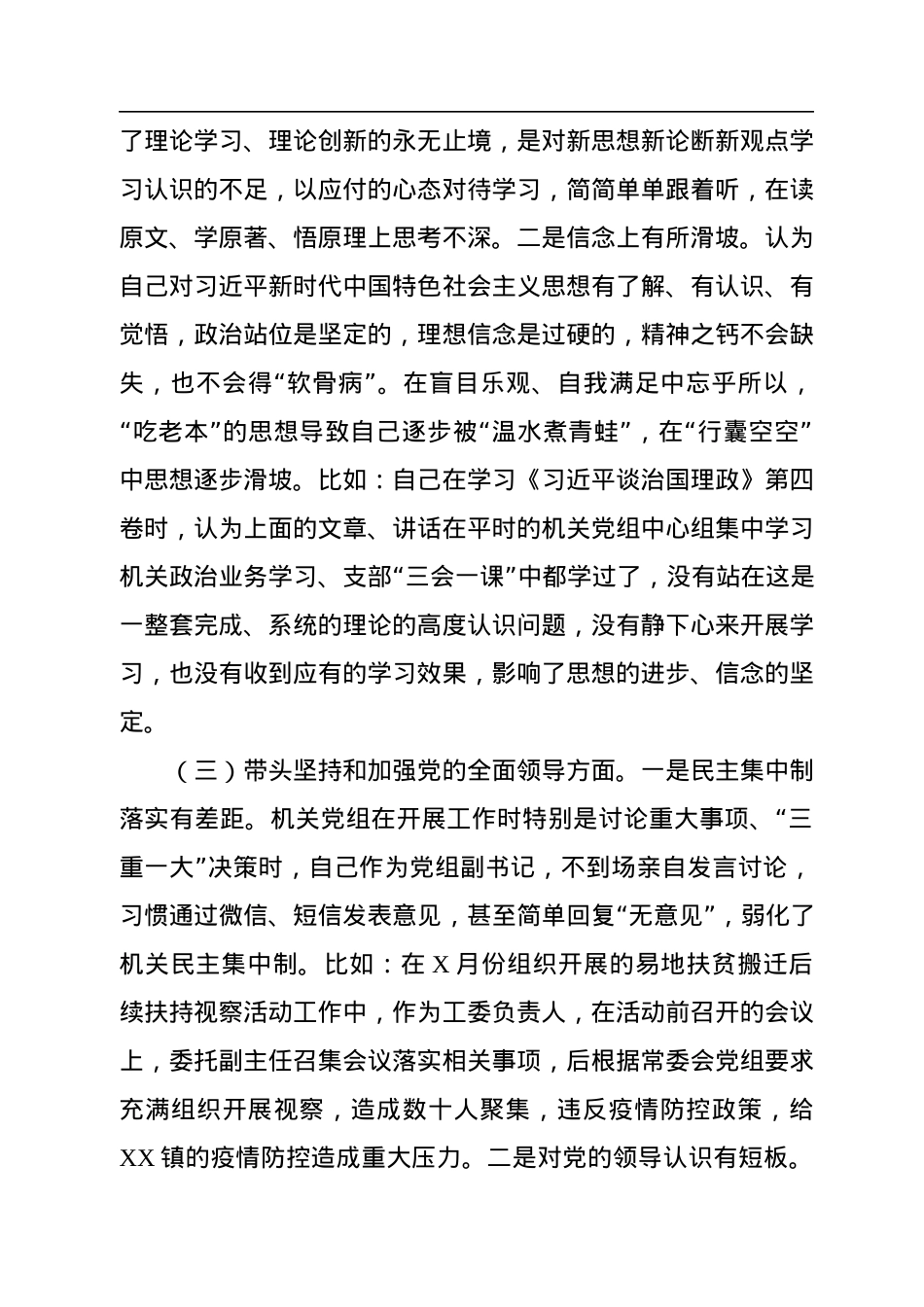 党组副书记、工委主任2022年“六个带头”民主生活会对照检查材料.docx_第3页