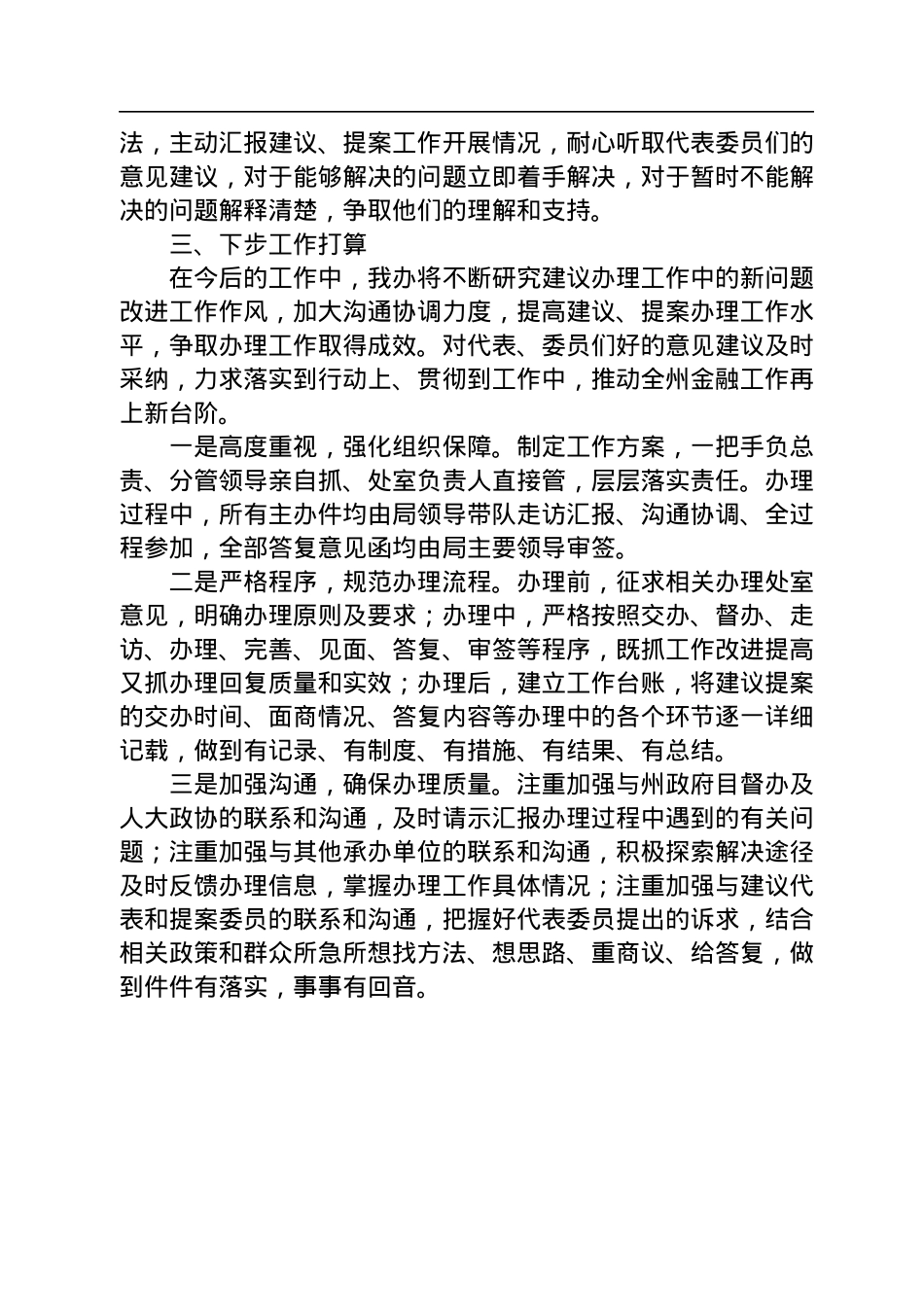 政府金融办2022年建议提案办理工作总结.docx_第2页