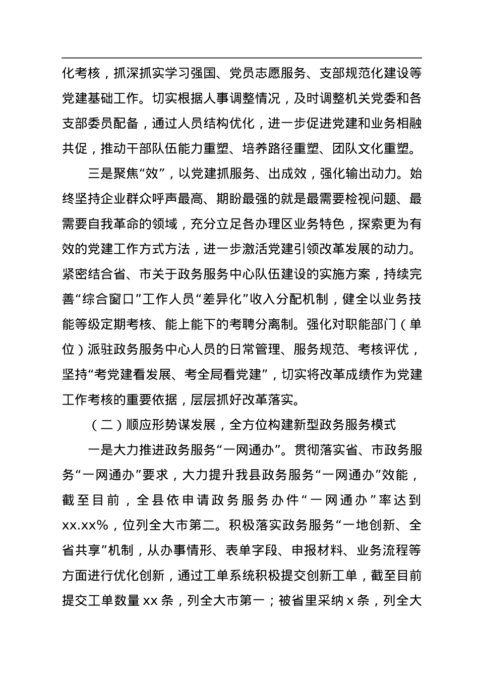 政务服务办公室2022年工作总结和2023年工作思路.docx_第2页