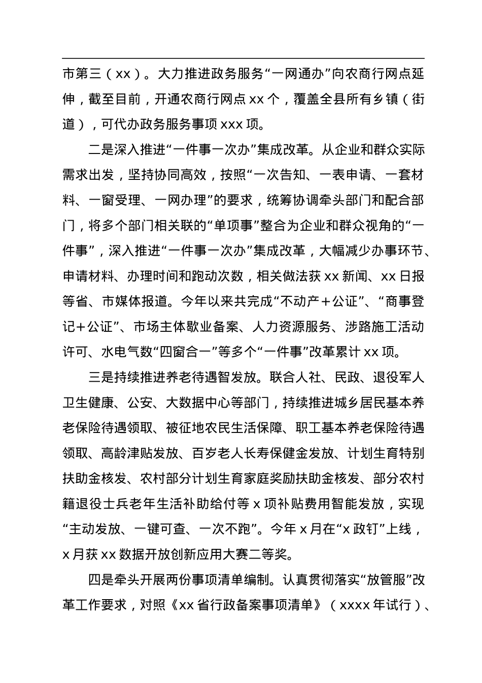 政务服务办公室2022年工作总结和2023年工作思路.docx_第3页