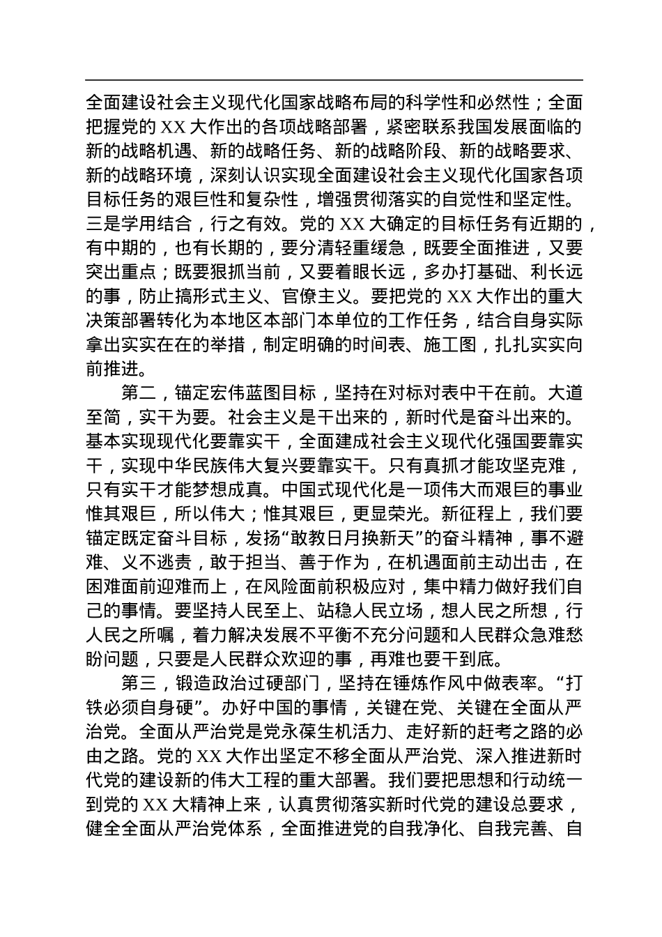 党组中心组集中学习研讨材料：全面学习领会贯彻党的二十大精神.docx_第2页
