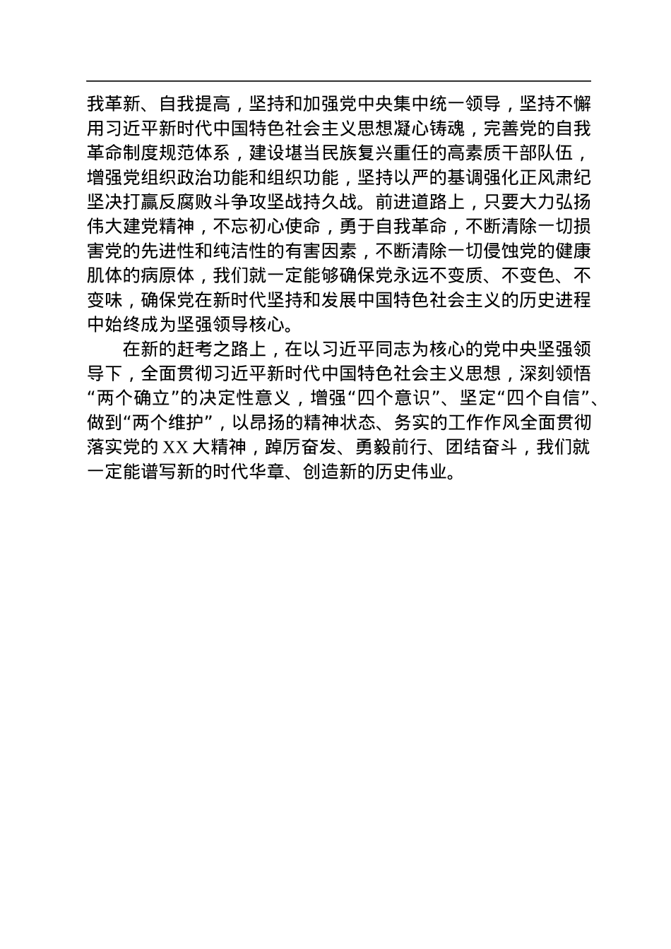 党组中心组集中学习研讨材料：全面学习领会贯彻党的二十大精神.docx_第3页