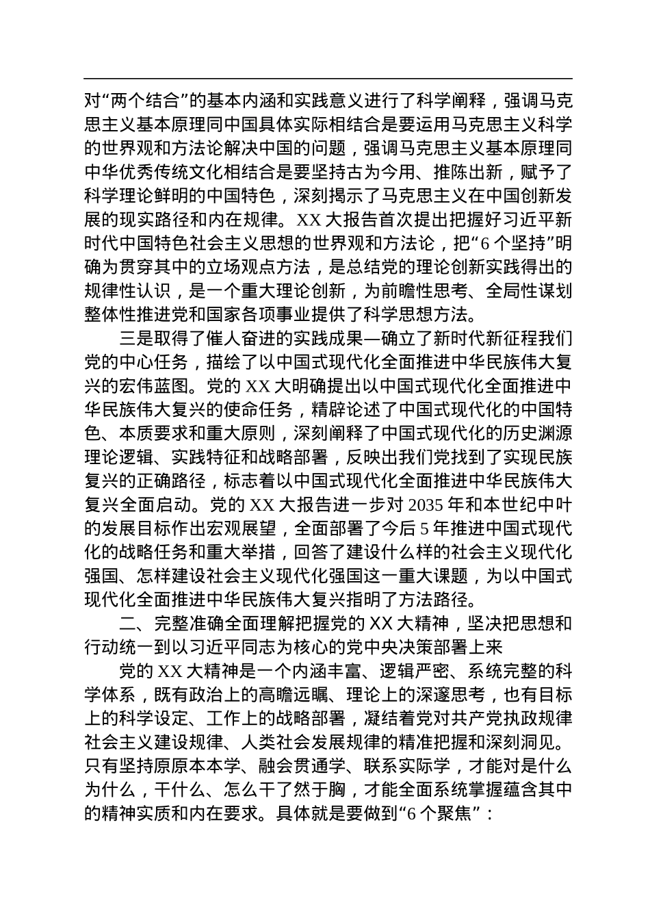 到乡宣讲党的二十大精神宣讲提纲.docx_第2页
