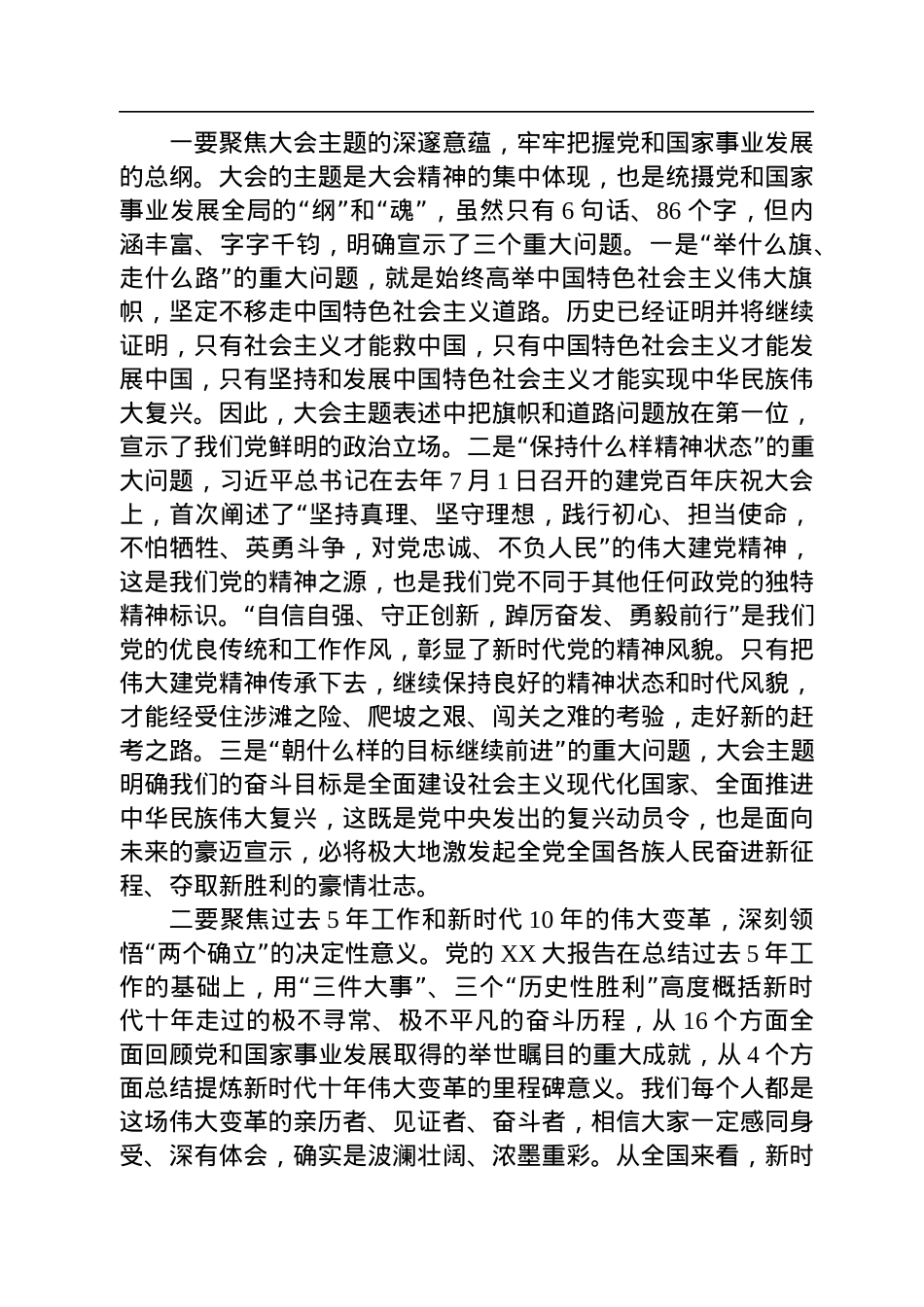 到乡宣讲党的二十大精神宣讲提纲.docx_第3页