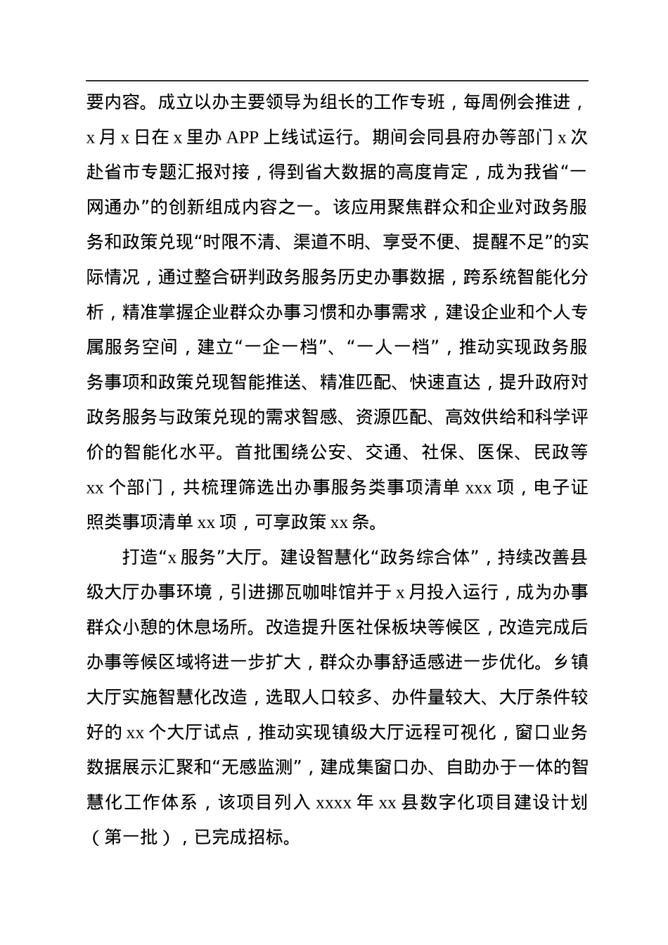政务服务办公室2022年工作总结及2023年工作思路.docx_第2页