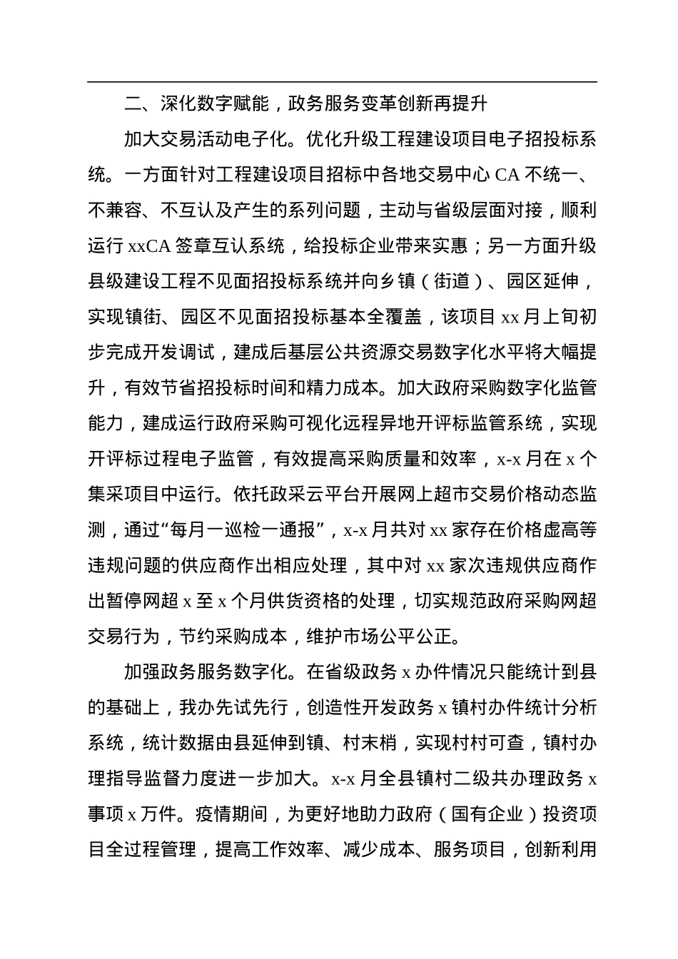 政务服务办公室2022年工作总结及2023年工作思路.docx_第3页