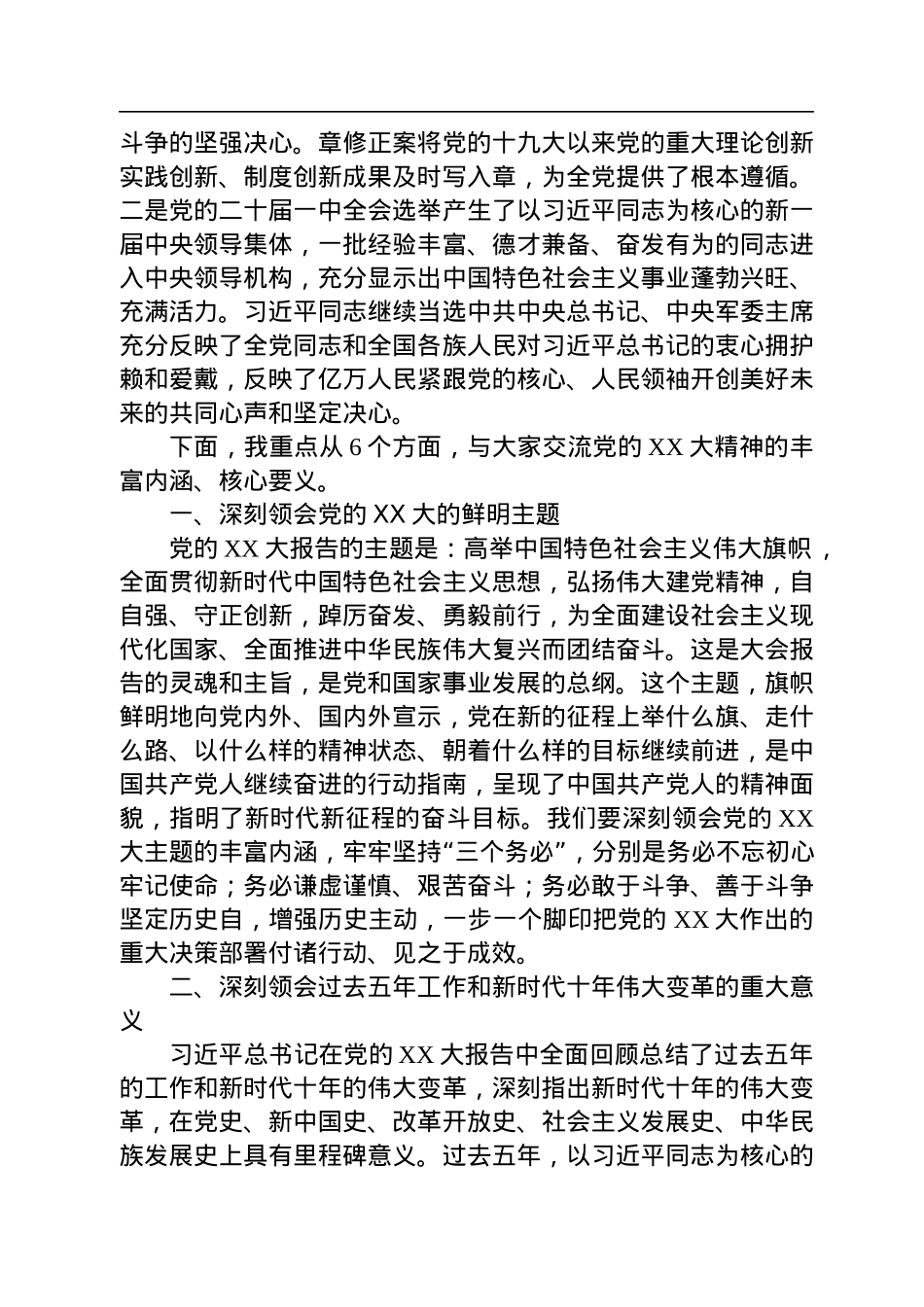 到学院宣讲党的二十大精神宣讲稿.docx_第2页