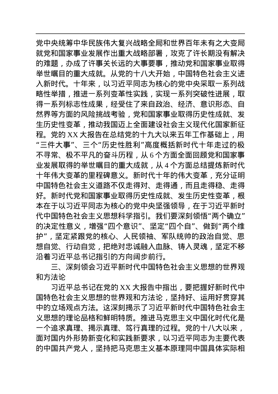 到学院宣讲党的二十大精神宣讲稿.docx_第3页