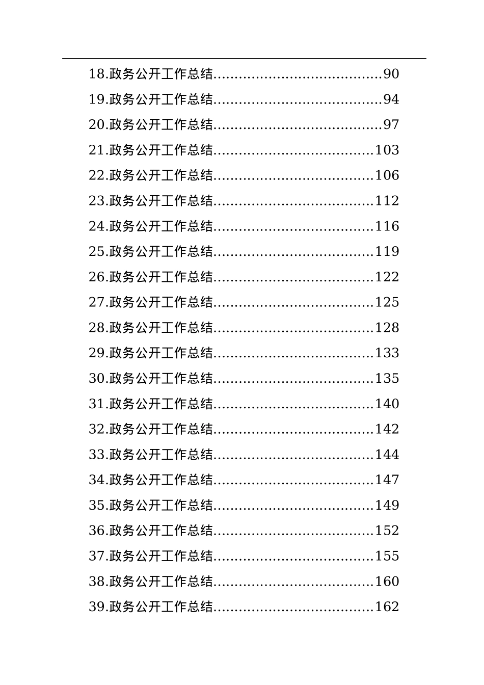 政务公开工作总结汇编（40篇）.docx_第2页