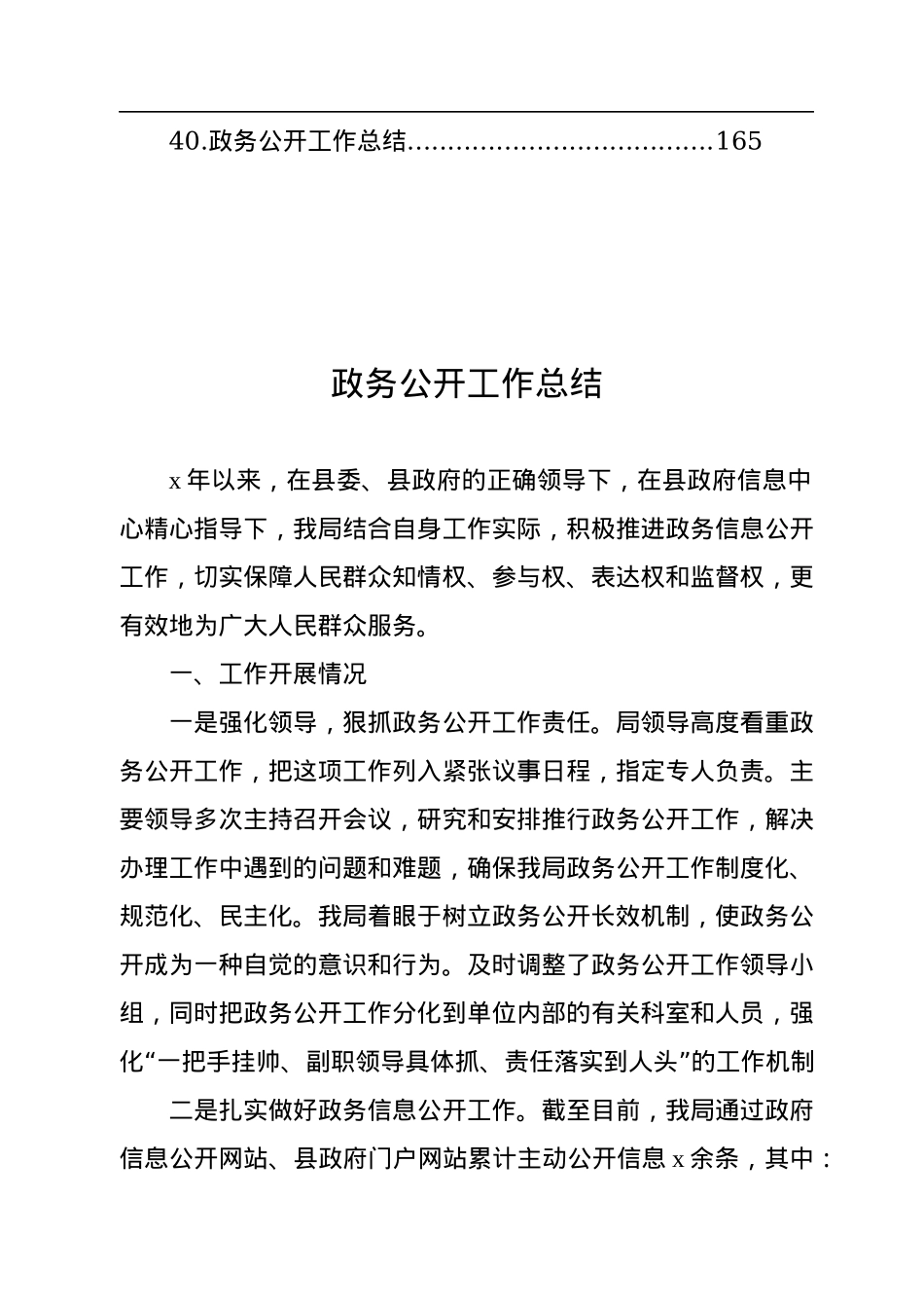 政务公开工作总结汇编（40篇）.docx_第3页