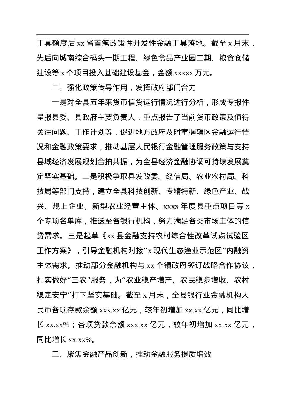 支行2022年工作总结（银行）2篇.docx_第3页