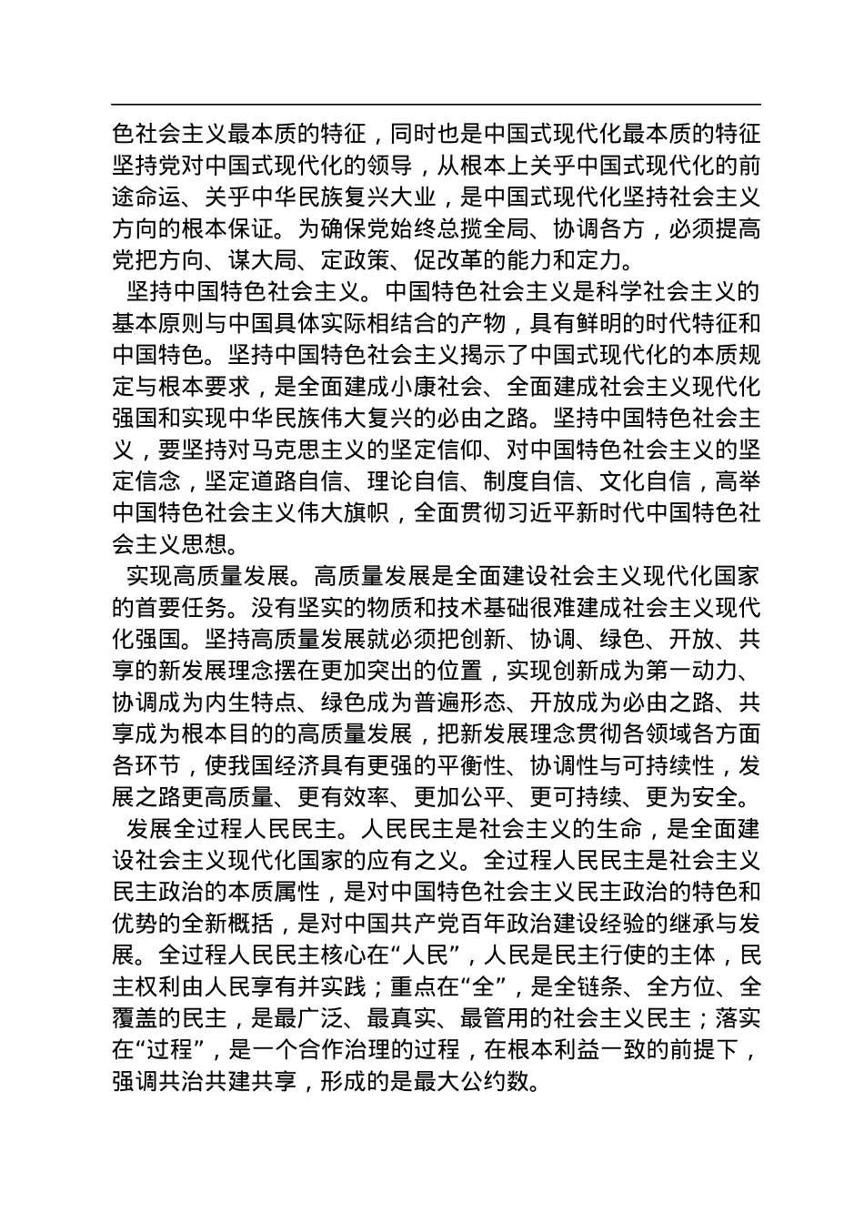 电子科技大学马克思主义学院副院长、教授、博士生导师及其研究生：深刻理解和系统把握中国式现代化的本质要求（20221116）.docx_第3页
