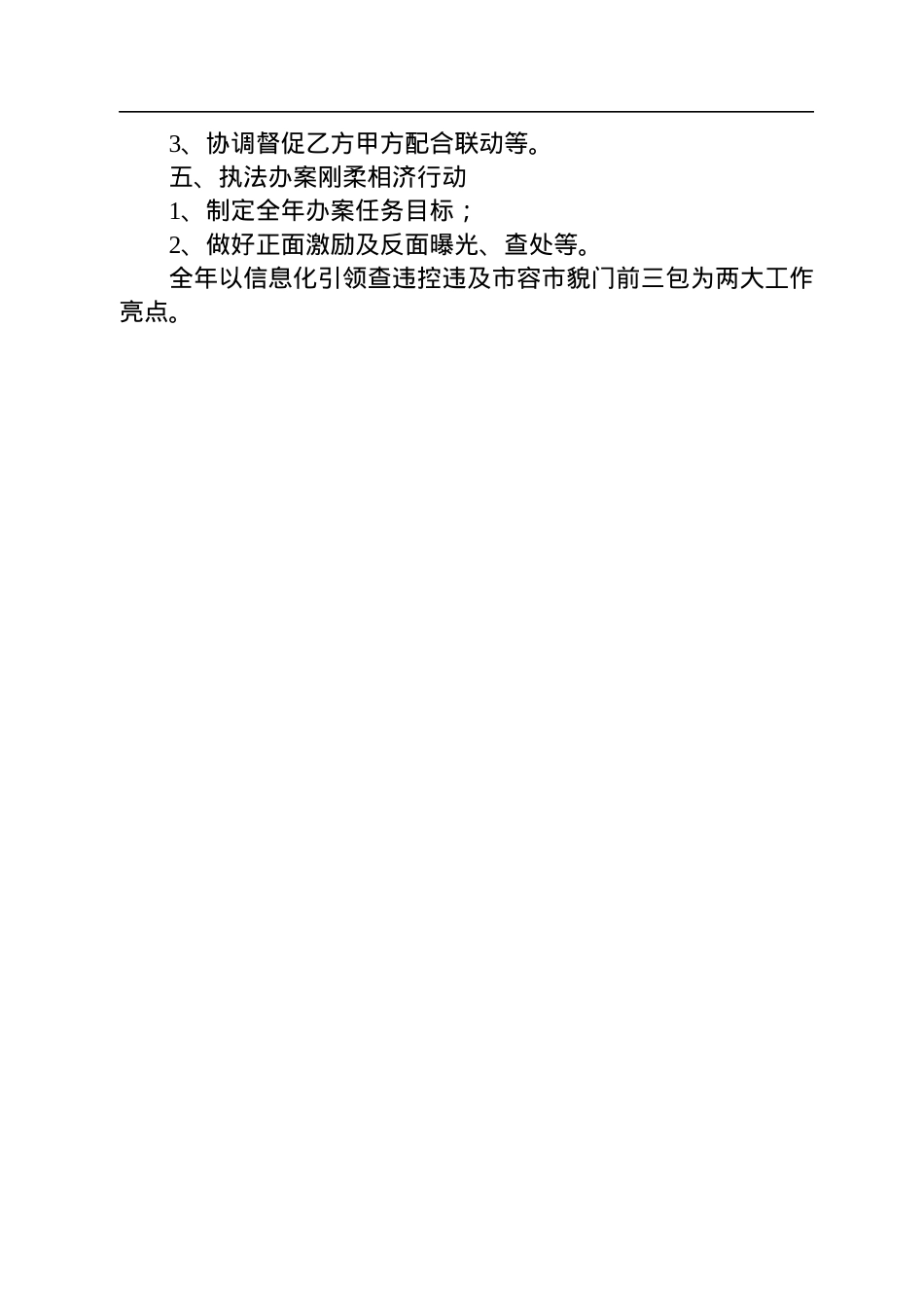 执法局2023年工作计划汇编（9篇）.docx_第3页