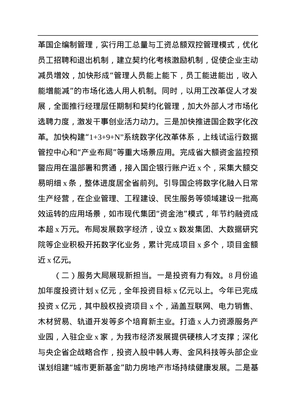 中共x市国资委委员会2022年工作总结和2023年工作思路.docx_第2页