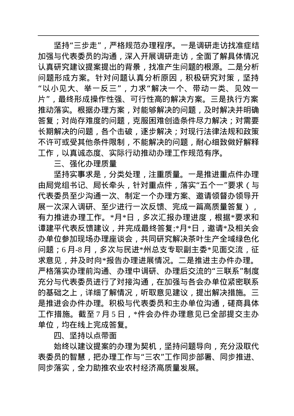 州农业农村局2022年度州人大代表建议和政协提案办理工作总结.docx_第2页