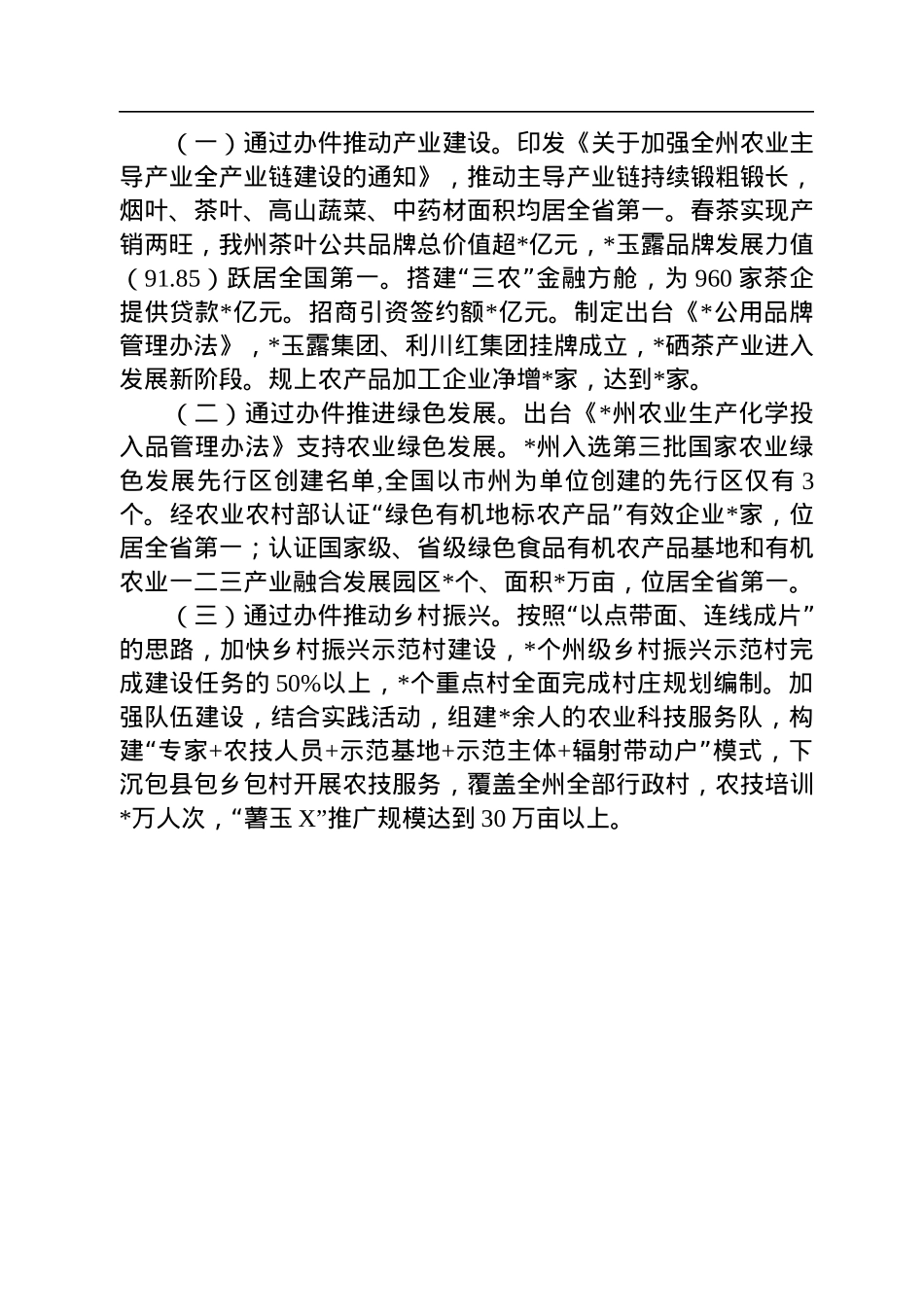 州农业农村局2022年度州人大代表建议和政协提案办理工作总结.docx_第3页