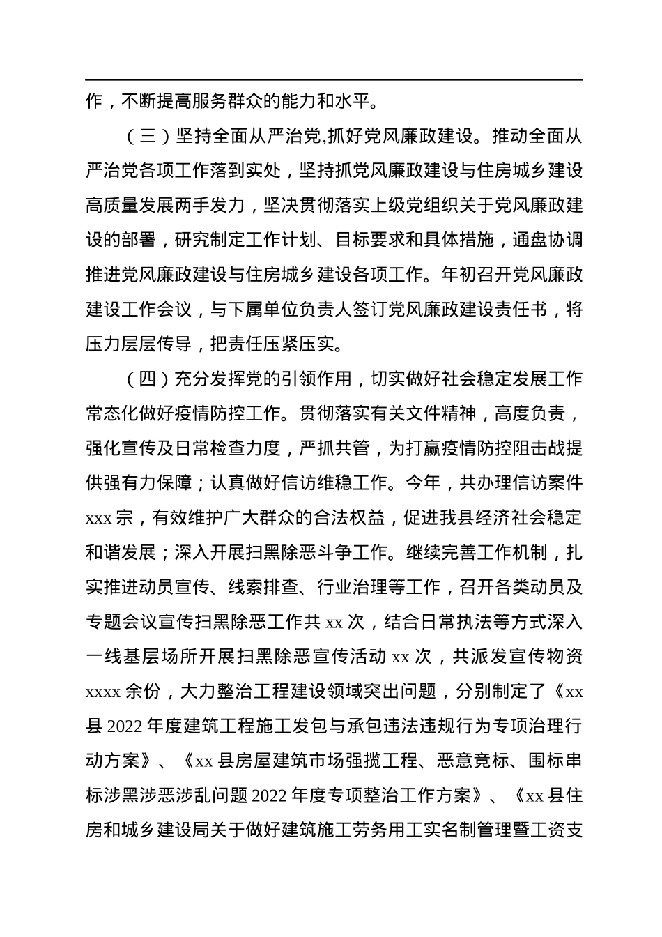 住建局2022年工作总结和2023年工作计划汇编（3篇）.docx_第3页