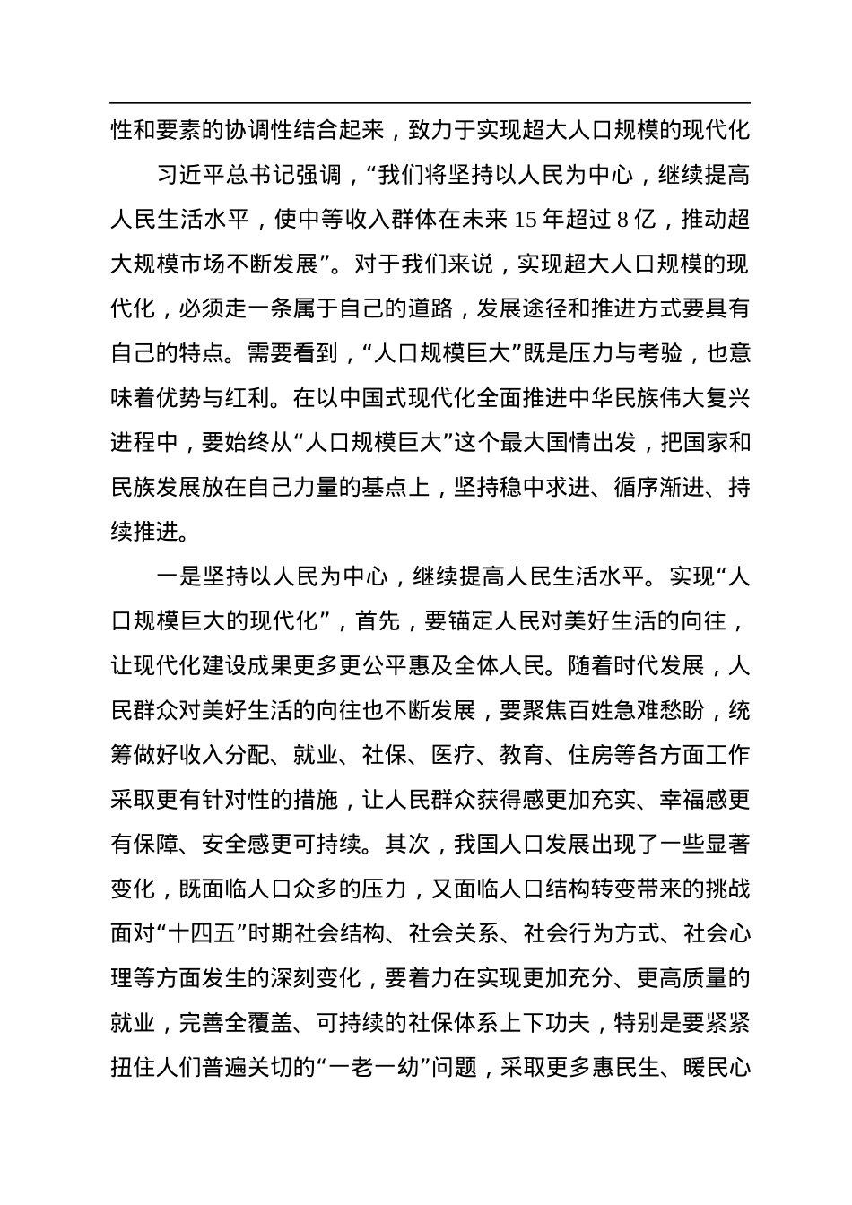 读懂“人口规模巨大”的优势红利与压力考验.docx_第2页