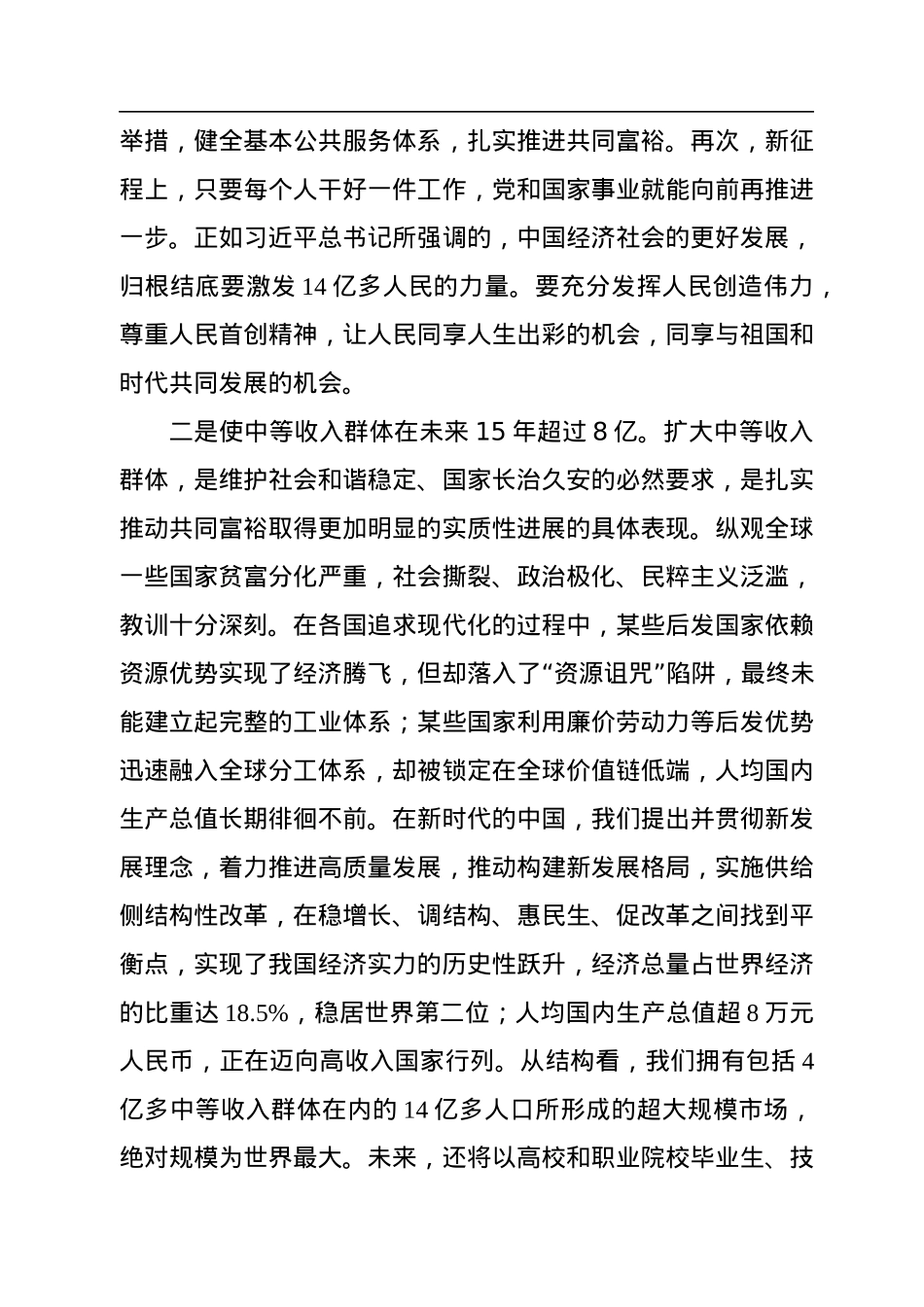 读懂“人口规模巨大”的优势红利与压力考验.docx_第3页