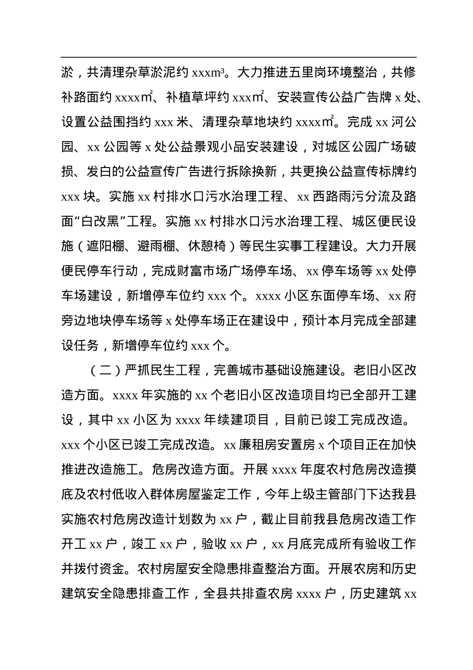 住建局2022年工作总结及2023年工作计划（2篇）.docx_第3页