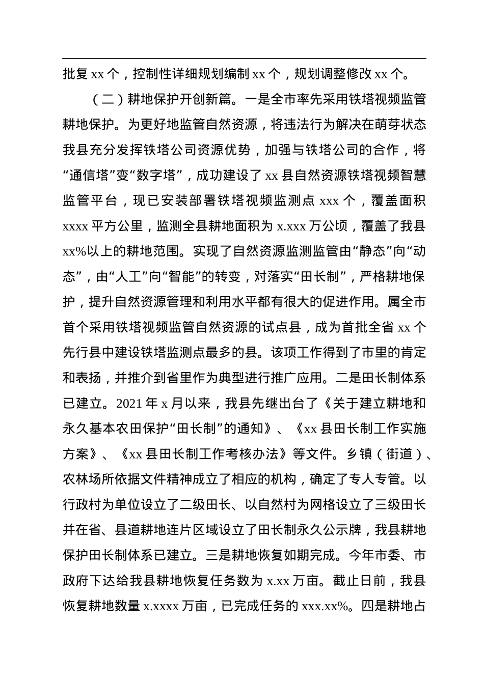 自然资源和规划局2022年工作总结和2023年工作计划汇编（3篇）.docx_第3页