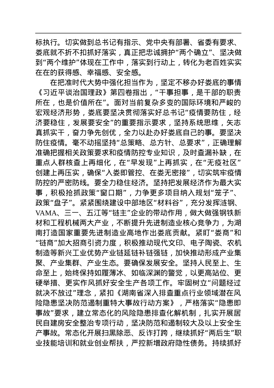 读懂用好《谈治国理政》第四卷——感悟思想伟力+强化对标看齐+坚定不移沿着总书记指引的方向前进.docx_第2页
