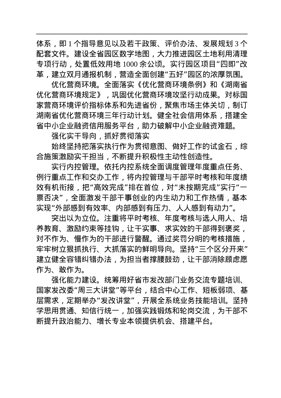 读懂用好《谈治国理政》第四卷——强化使命勇担当+展现发改新作为.docx_第3页