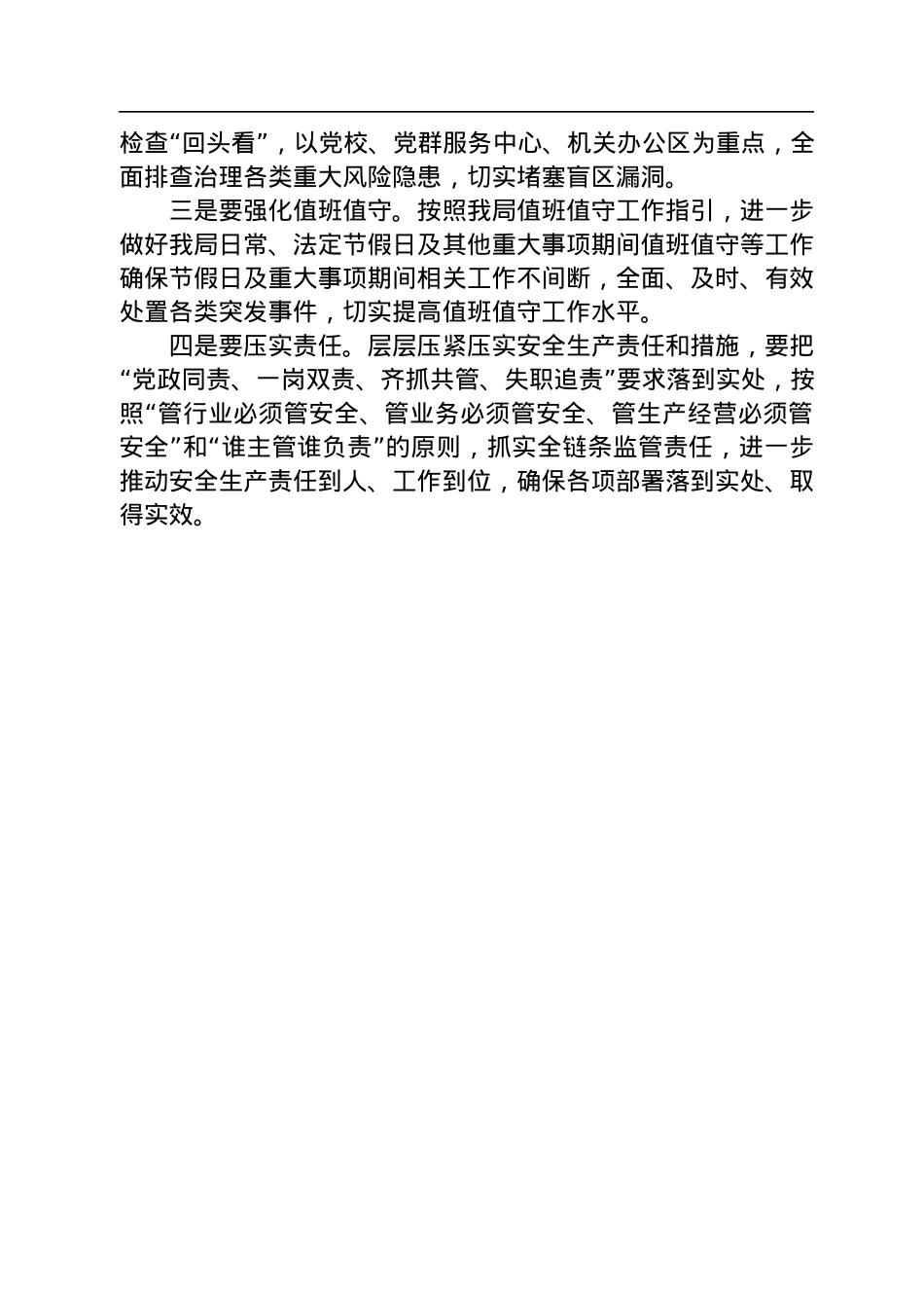 组织人事局2022年上半年安全生产工作总结及下半年安全生产工作计划.docx_第3页
