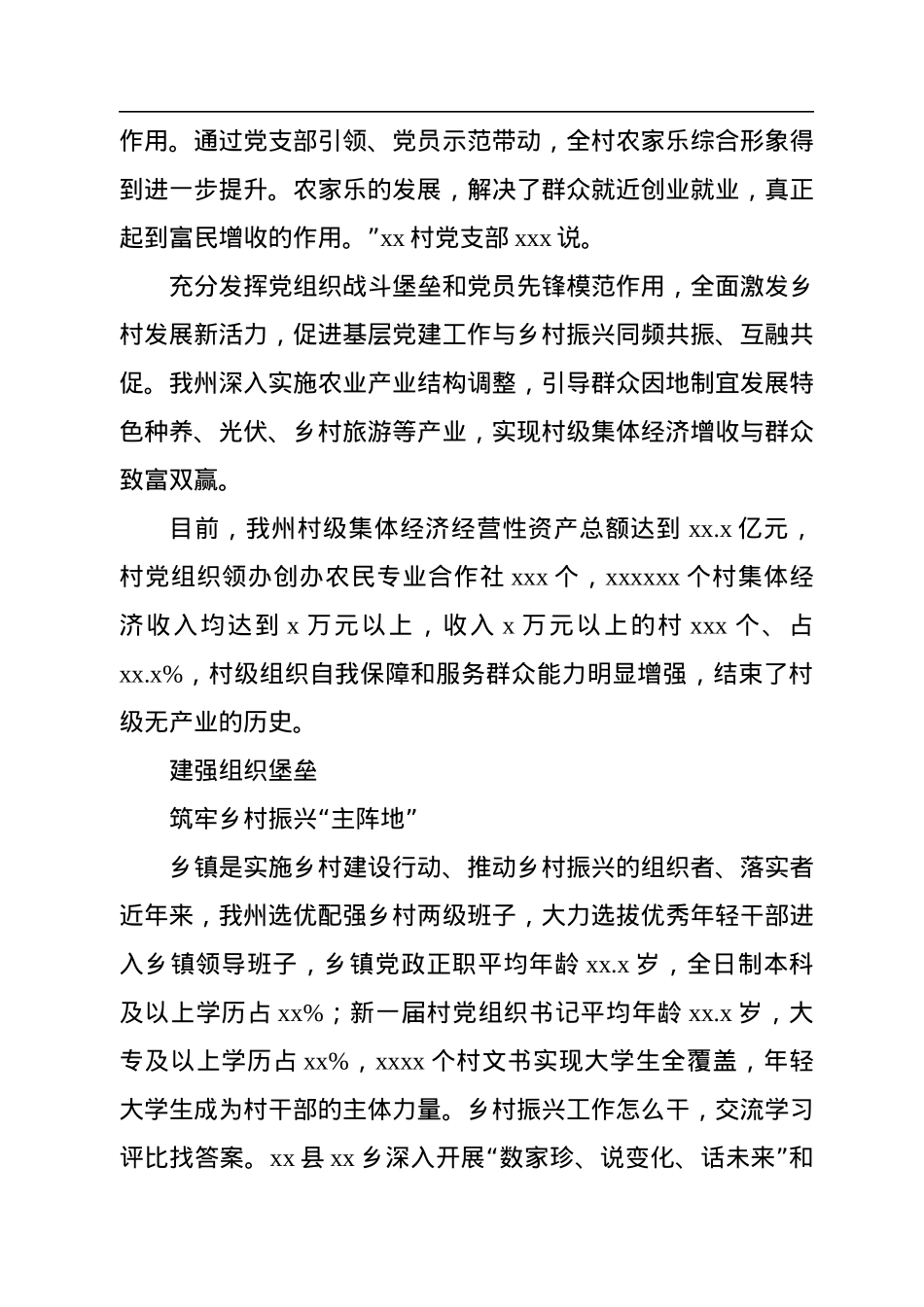 组织振兴引领乡村振兴工作总结材料.docx_第2页