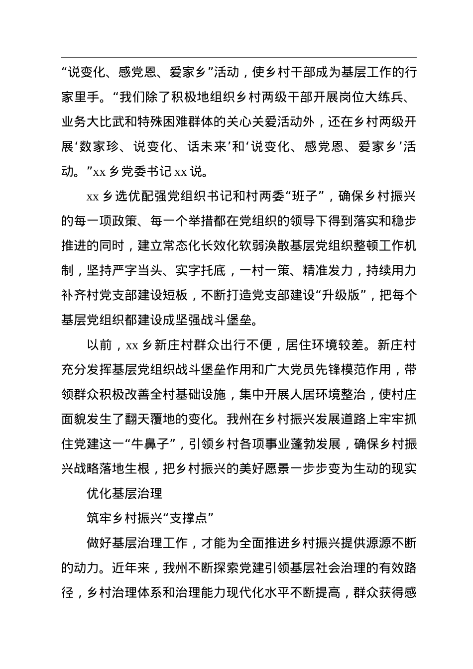 组织振兴引领乡村振兴工作总结材料.docx_第3页