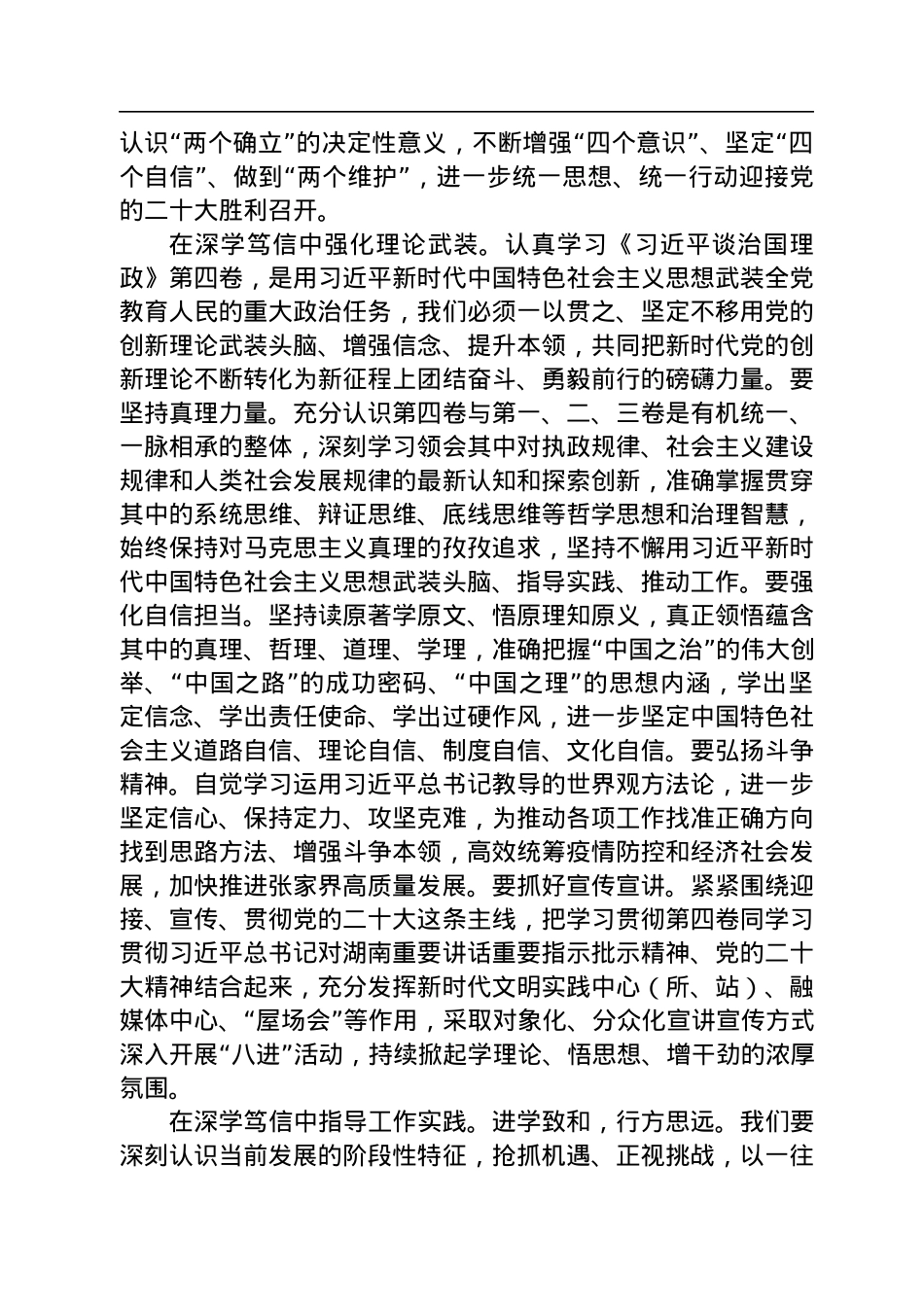 读懂用好《谈治国理政》第四卷——深学细悟抓发展++踔厉奋发向未来.docx_第2页