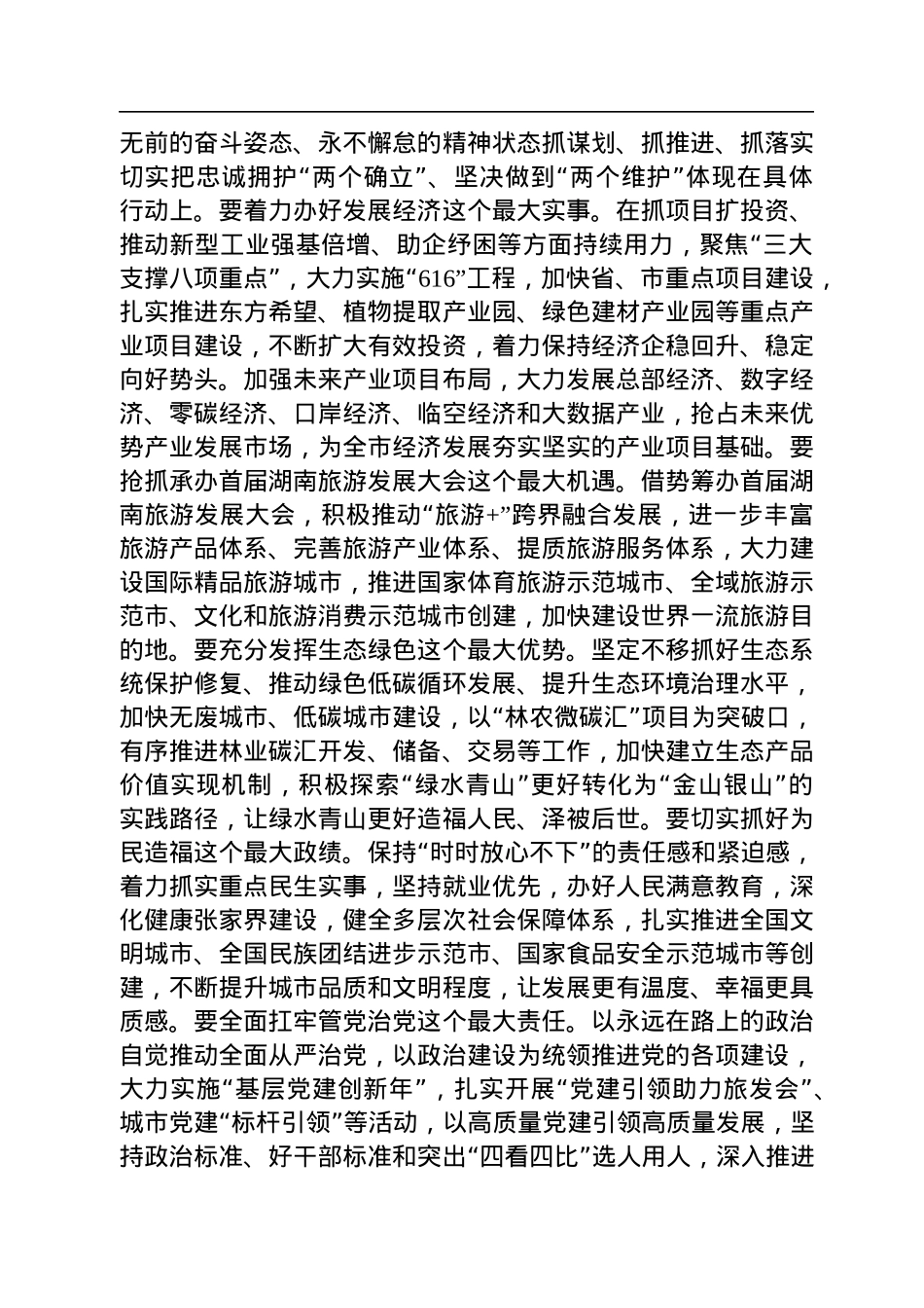 读懂用好《谈治国理政》第四卷——深学细悟抓发展++踔厉奋发向未来.docx_第3页