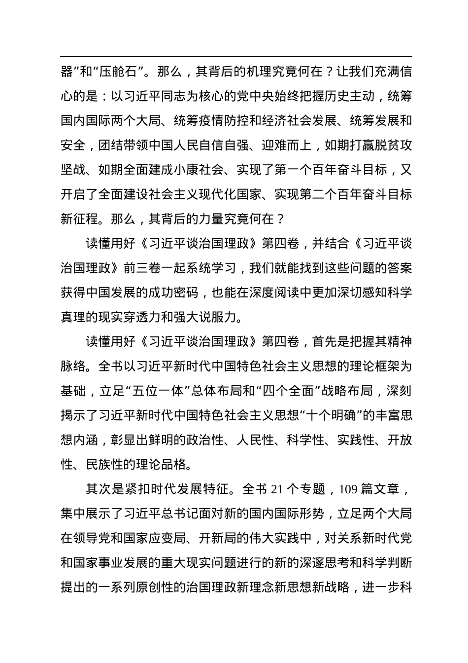 读懂用好《习近平谈治国理政》第四卷.docx_第2页