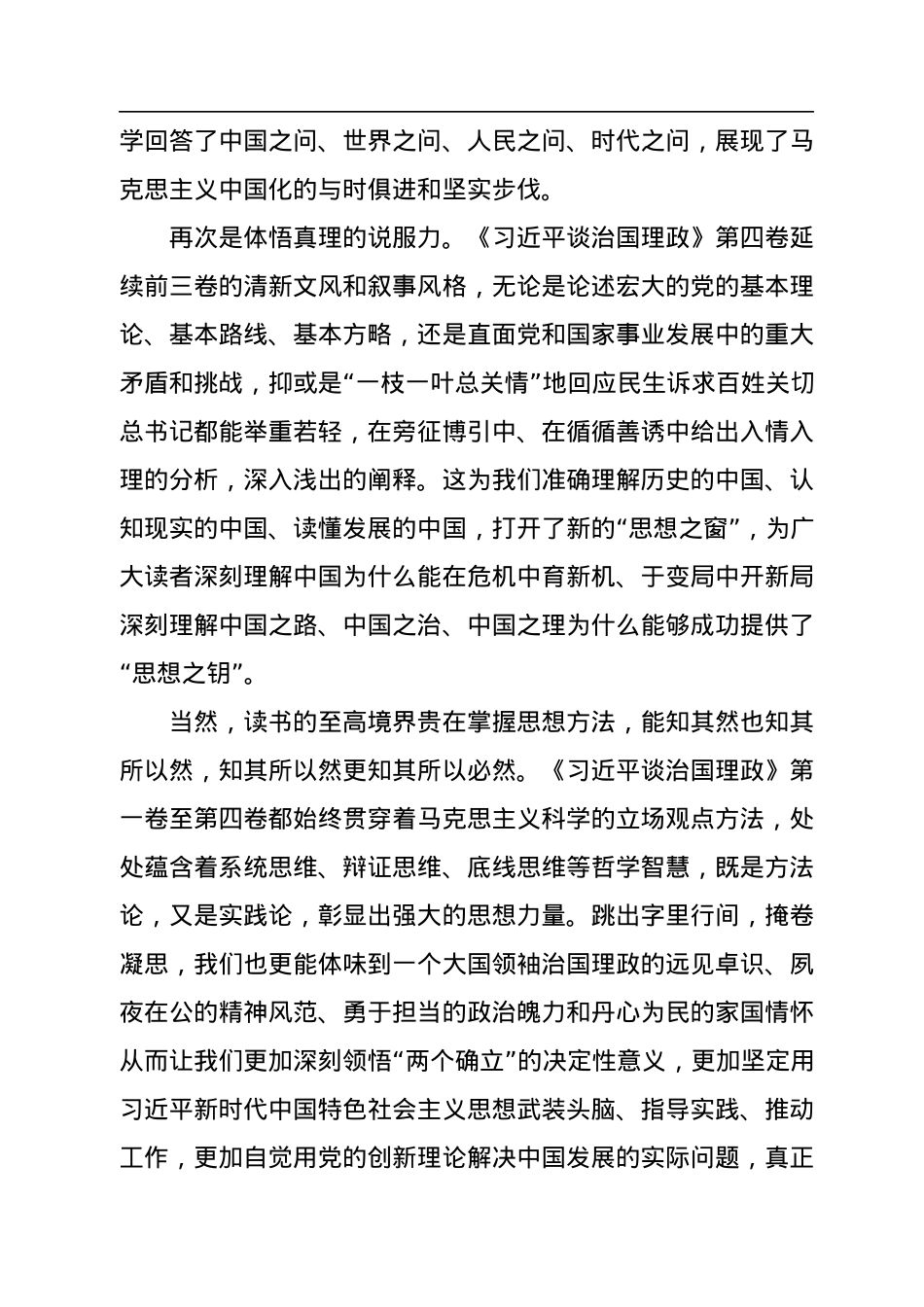 读懂用好《习近平谈治国理政》第四卷.docx_第3页