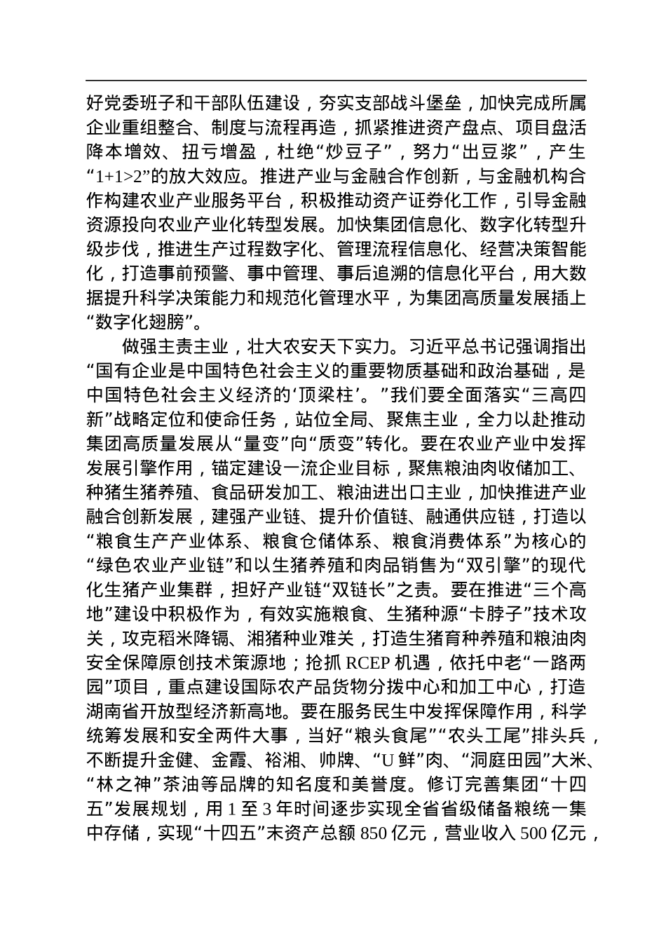 读懂用好《习近平谈治国理政》第四卷——秉持农安天下+扛牢使命担当.docx_第2页