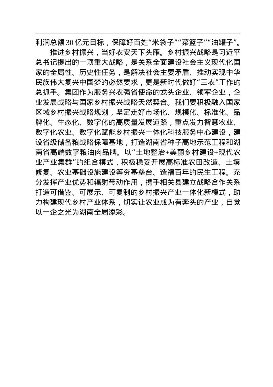读懂用好《习近平谈治国理政》第四卷——秉持农安天下+扛牢使命担当.docx_第3页