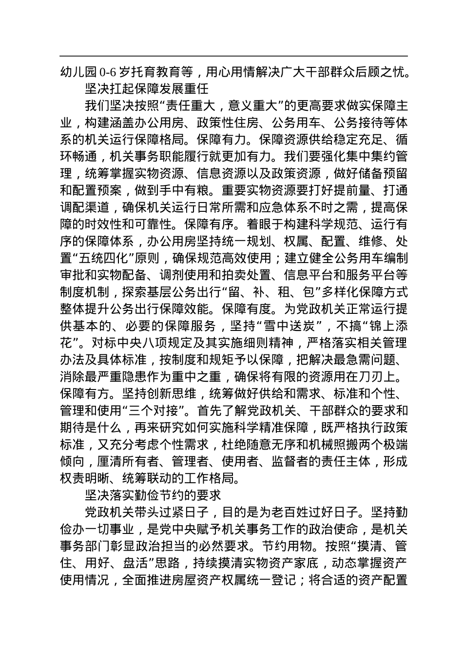 读懂用好《习近平谈治国理政》第四卷——对标“两个更好服务”为党和人民事业发展贡献力量.docx_第2页