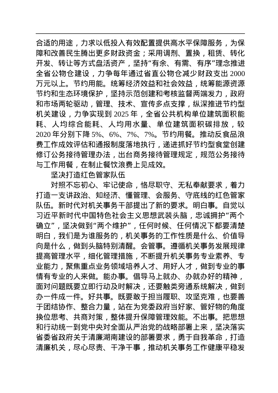 读懂用好《习近平谈治国理政》第四卷——对标“两个更好服务”为党和人民事业发展贡献力量.docx_第3页