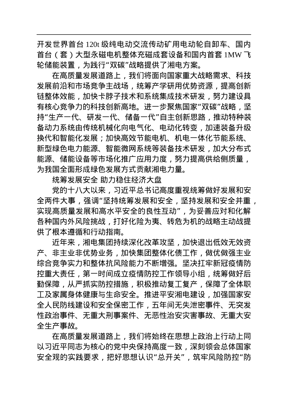读懂用好《习近平谈治国理政》第四卷——对标对表“国之大者”奋力走好国企高质量发展之路.docx_第2页