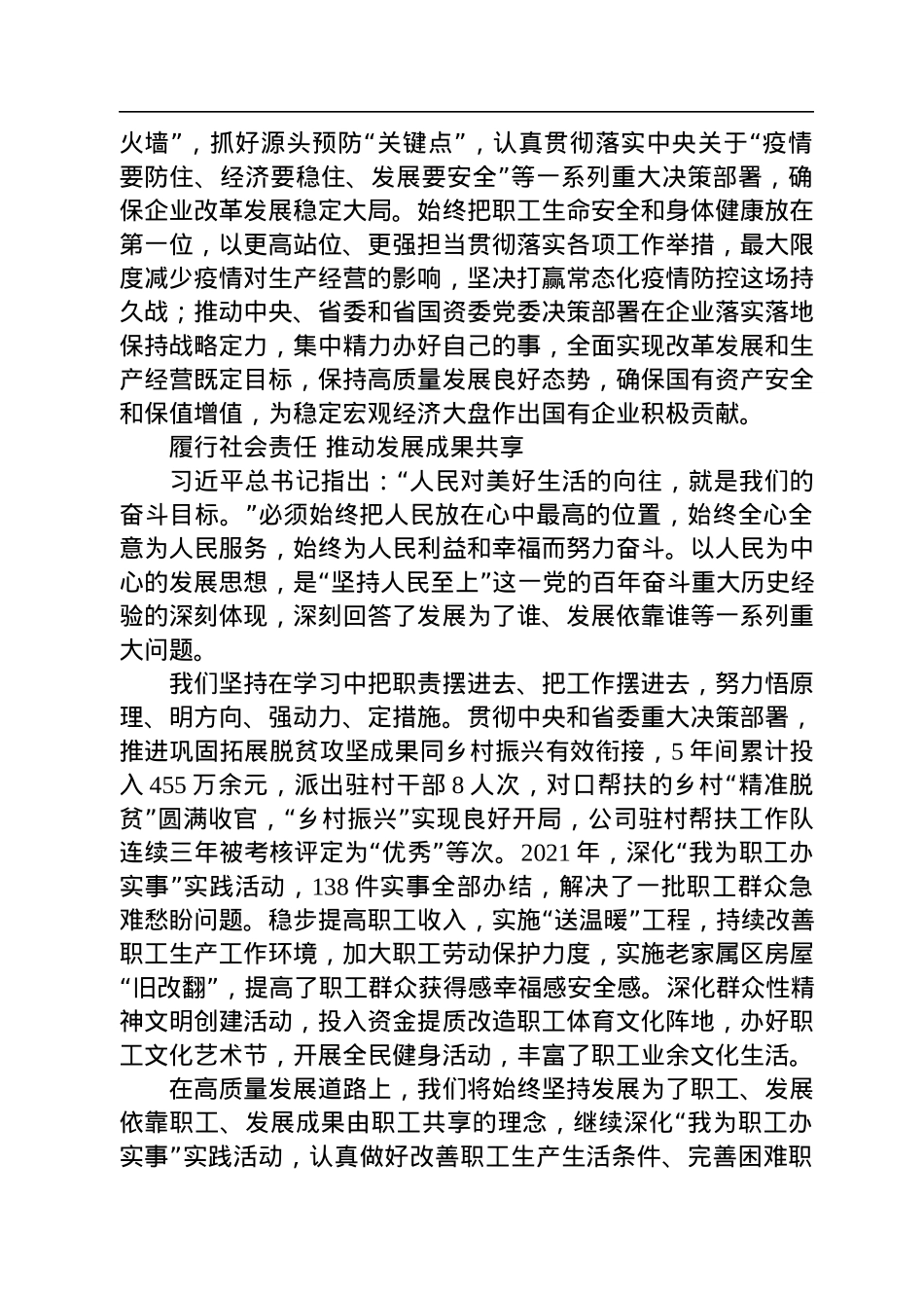 读懂用好《习近平谈治国理政》第四卷——对标对表“国之大者”奋力走好国企高质量发展之路.docx_第3页