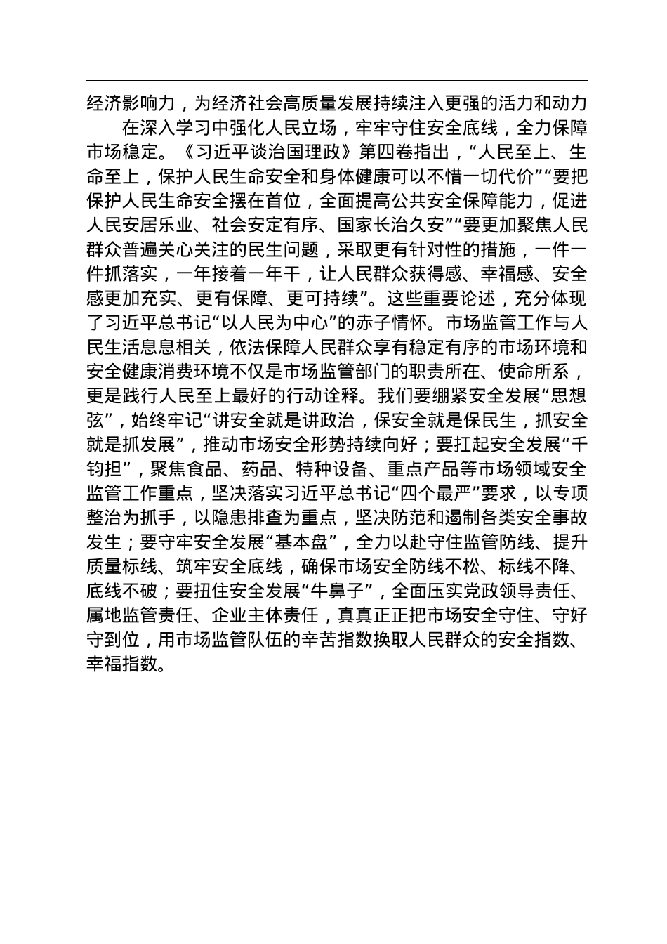 读懂用好《习近平谈治国理政》第四卷——感受思想伟力+汲取奋进力量+努力推动市场监管事业高质量发展.docx_第3页