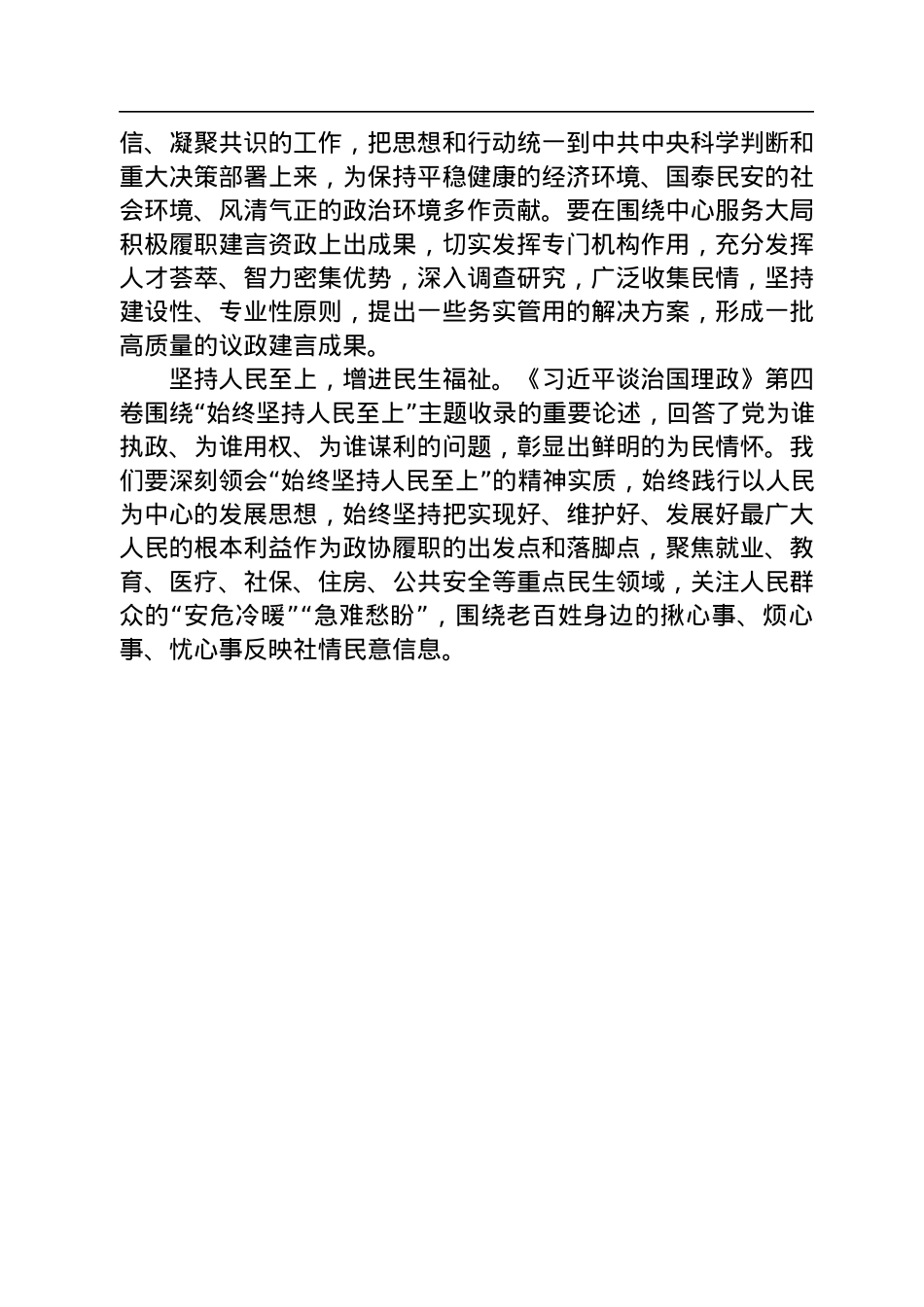 读懂用好《习近平谈治国理政》第四卷——坚持不懈用马克思主义中国化时代化的最新成果指导实践.docx_第2页