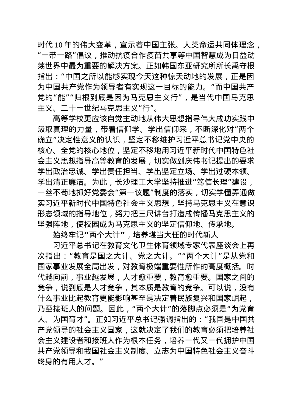 读懂用好《习近平谈治国理政》第四卷——坚定不移办好人民满意的大学.docx_第2页