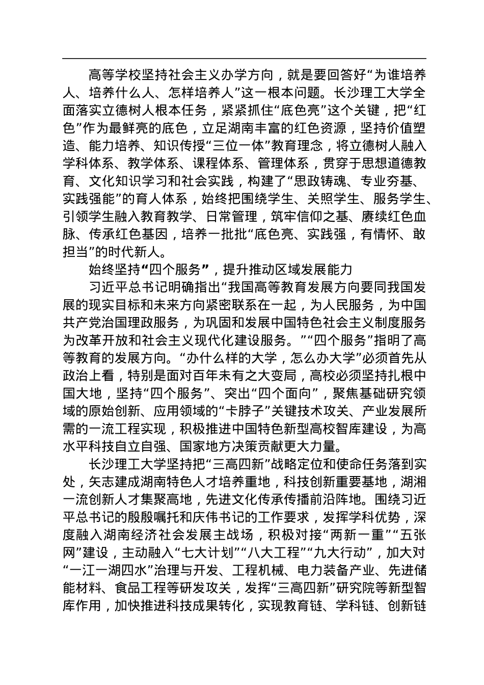 读懂用好《习近平谈治国理政》第四卷——坚定不移办好人民满意的大学.docx_第3页